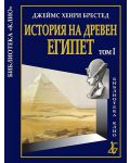 История на Древен Египет - том 1 - 1t