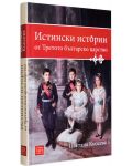Истински истории от Третото българско царство-2 - 3t