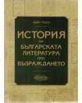 История на българската литература през Възраждането - 1t