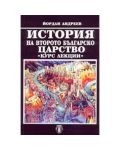История на Второто българско царство - 1t