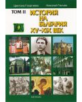 История на България XV-ХХ век – том II (твърди корици) - 1t