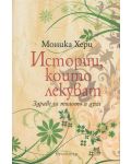 Истории, които лекуват. Здраве за тялото и духа - 1t