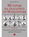 История на българите от Македония - том 2 - 1t