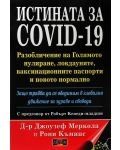 Истината за COVID-19. Разобличение на голямото нулиране, локдауните, ваксинационните паспорти и новото нормално - 1t