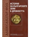 История на българските земи в древността - Александър Фол - 1t