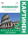 Италианско-български двуезичен картинен речник - 1t
