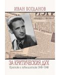 Иван Богданов. За критическия дух. Критика и публицистика 1945-1946 - 1t
