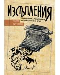 Изстъпления (приключения с руските книги и с хората, които ги четат) - 1t