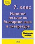 Изпитни тестове по български език и литература за 7. клас. Учебна програма 2023/2024 (Веди) - 1t