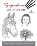 Изкуството да рисуваш - 1t