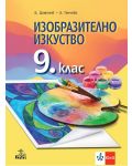 Изобразително изкуство за 9. клас. Учебна програма 2024/2025 (Анубис) - 1t