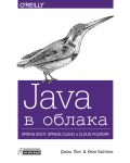Java в облака. Spring Boot, Spring Cloud и Cloud Foundry - 1t