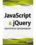 JavaScript & jQuery - практическо програмиране - 1t