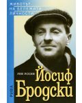 Йосиф Бродски - 1t