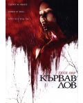 Кървав лов (DVD) - 1t