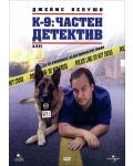 К-9: Частен детектив (DVD) - 1t