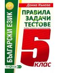 Български език - 5. клас: Правила, задачи, тестове за петокласници. Учебна програма 2018/2019 - 1t