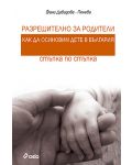 Разрешително за родители: Как да осиновим дете в България – стъпка по стъпка - 1t
