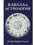 Кабала и астрология - 1t