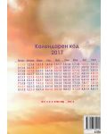 Календарни аспекти - 2017 - 2t