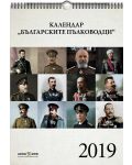 Календар „Българските пълководци“ 2019 - 1t