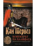 Кан Тервел - кошмарът на Халифата - 1t