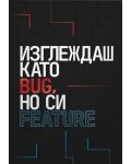 Картичка Мазно - Изглеждаш като bug, но си feature - 1t