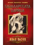 Вечната българска класика: Казаларската царица - 2t