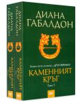 Каменният кръг (Друговремец 3) – футляр том 1 и 2 - 3t