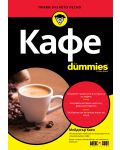 Кафе For Dummies - 1t
