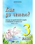 Как да четем? Анализи на художествените творби в читанката за 3. клас (втора част) - 1t