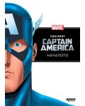 Капитан Америка: Началото - 1t