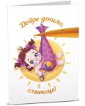 Картичка Art Cards - Момиченце бебе, носено от щъркел - 1t