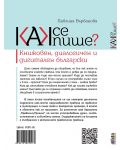 Как се пише? Книжовен, диалогичен и дигитален български - 2t