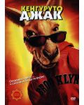 Кенгуруто Джак (DVD) - 1t