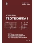 Класическа геотехника - том I - 1t