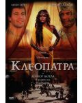 Клеопатра (DVD) - 1t