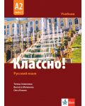 Классно! Русский язык: А2, Часть 1 / Учебник по руски като втори чужд език за 11-12 клас: А2, част 1. Учебна програма 2024/2025 (Клет) - 1t