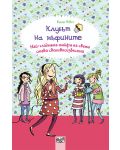 Клубът на мъфините 6: Най-сладката тайфа на света  става световноизвестна - 1t