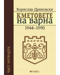 Кметовете на Варна (1944-1990) - 1t