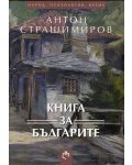 Книга за българите - 1t