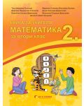 Книга за учителя по математика за 2. клас. Учебна програма 2023/2024 г. (Бит и техника) - 1t