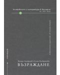 Книжовност и литература в България IX-XXI век - том 2: Възраждане - 1t