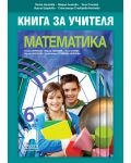 Книга за учителя по математика за 6. клас. Учебна програма 2018/2019 - Мария Лилкова (Просвета) - 1t