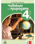 Книга за учителя по човекът и природата за 4. клас. Учебна програма 2021/2022 (Анубис) - 1t