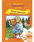 Книжки за оцветяване с шаблони за рисуване + CD: Руски приказки - 2t