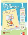 Книга за учителя по математика за 1. клас. Учебна програма 2021/2022 (Булвест) - 1t