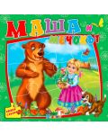 Книжка с пъзели: Маша и мечокът - 1t