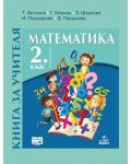 Книга за учителя по математика за 2. клас. Учебна програма 2018/2019 (Анубис) - 1t