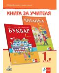 Книга за учителя по български език и литература за 1. клас. Учебна програма 2021/2022 (Анубис) - 1t